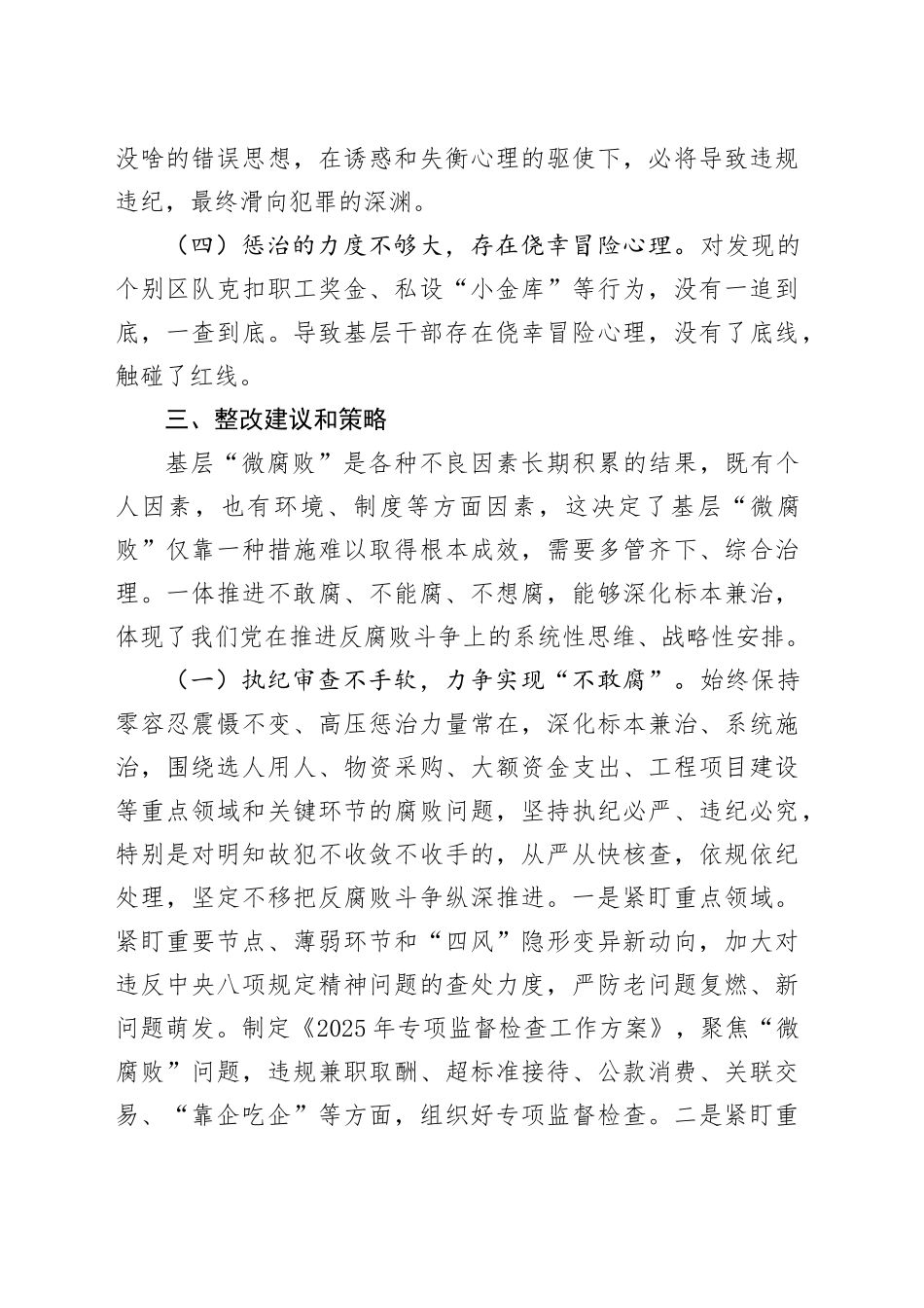 关于以“三不”机制整治违反xxxx精神问题的调研报告.docx_第3页
