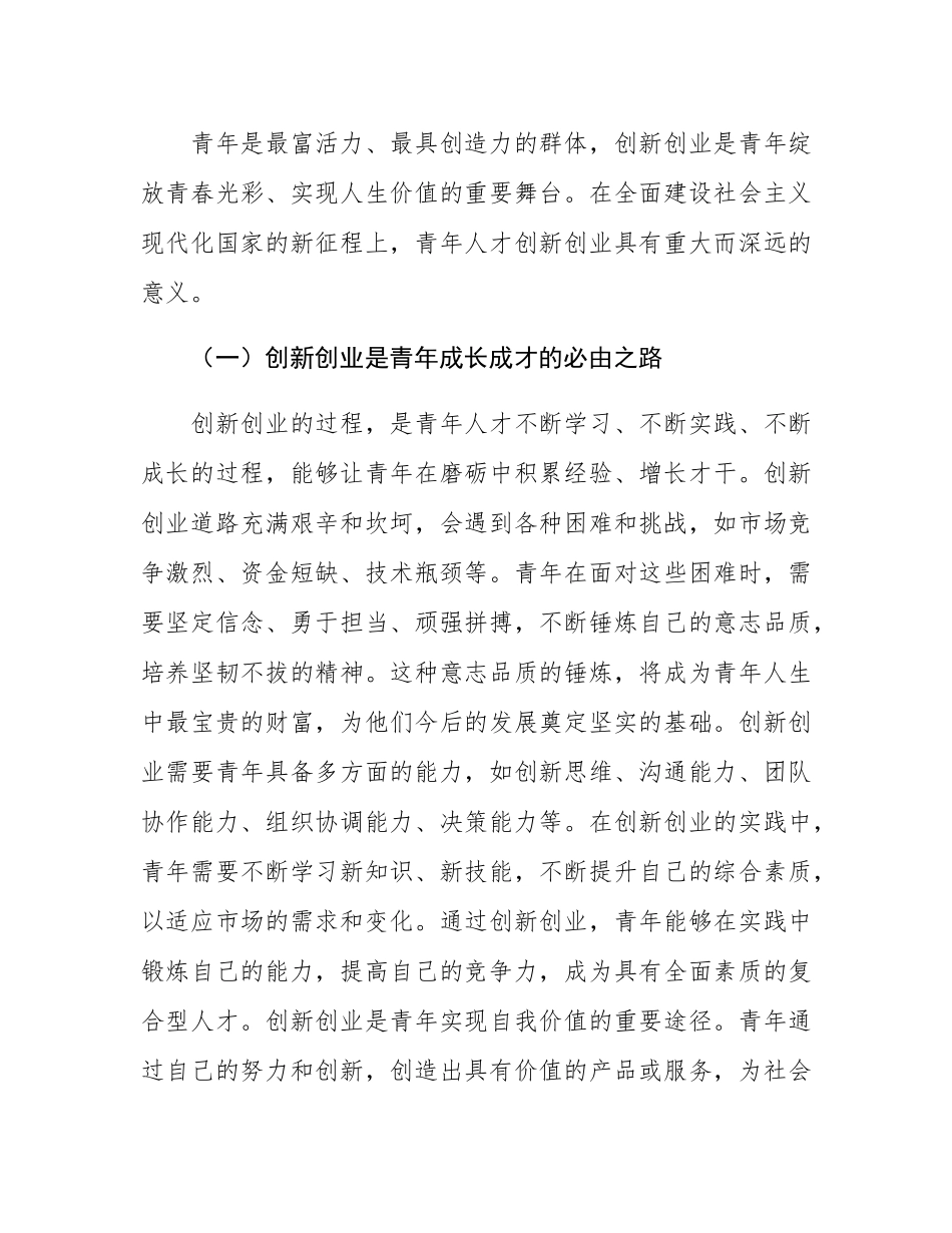 县委书记在青年人才创新创业动员会上的讲话.docx_第2页