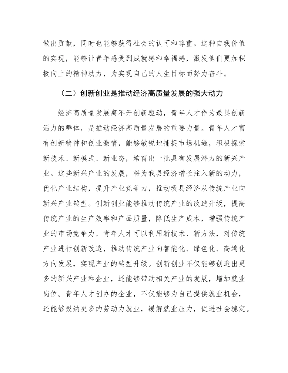 县委书记在青年人才创新创业动员会上的讲话.docx_第3页
