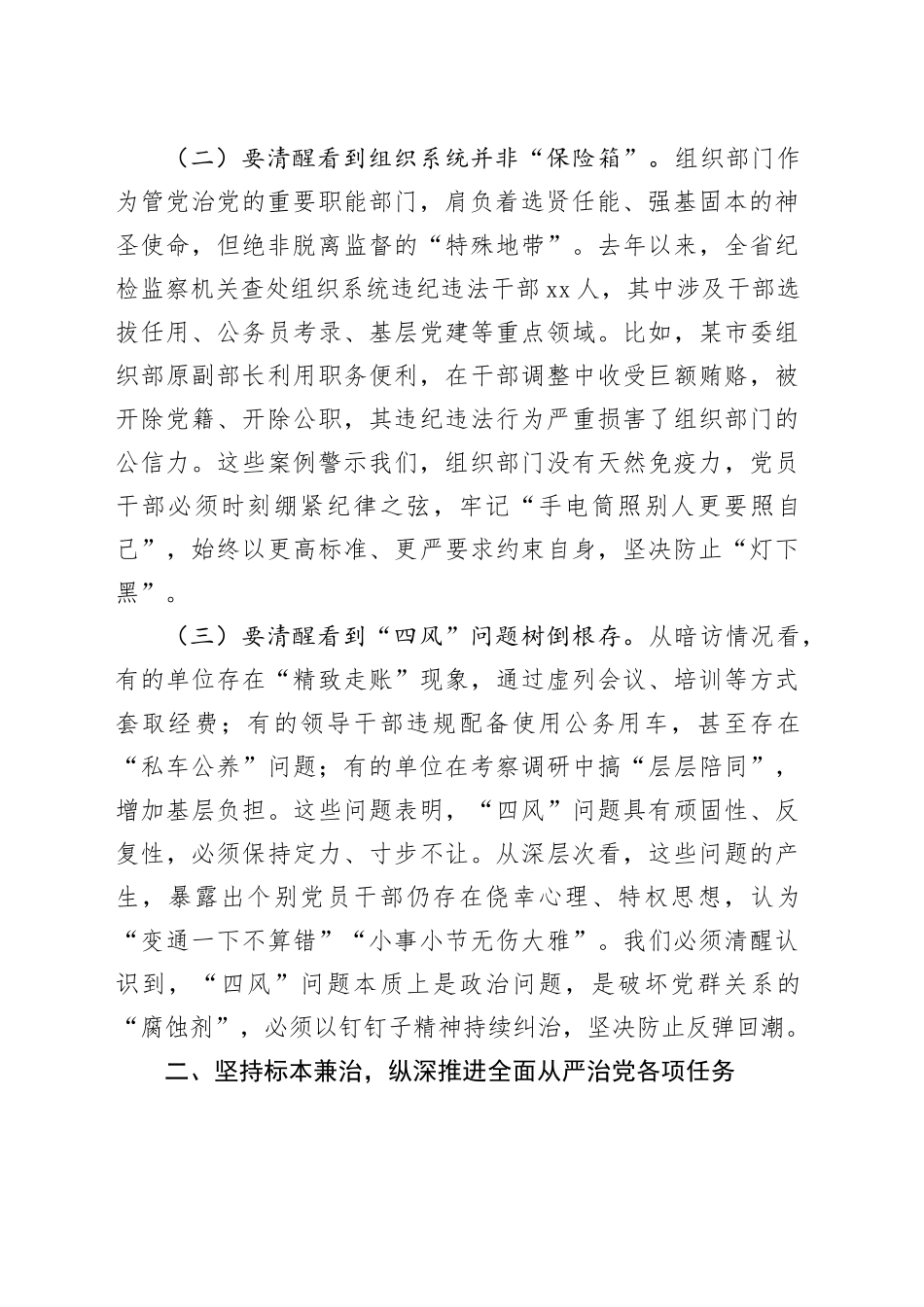 在省委组织部机关2025年全面从严治党暨警示教育会上的讲话.docx_第2页