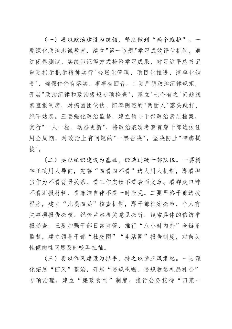 在省委组织部机关2025年全面从严治党暨警示教育会上的讲话.docx_第3页