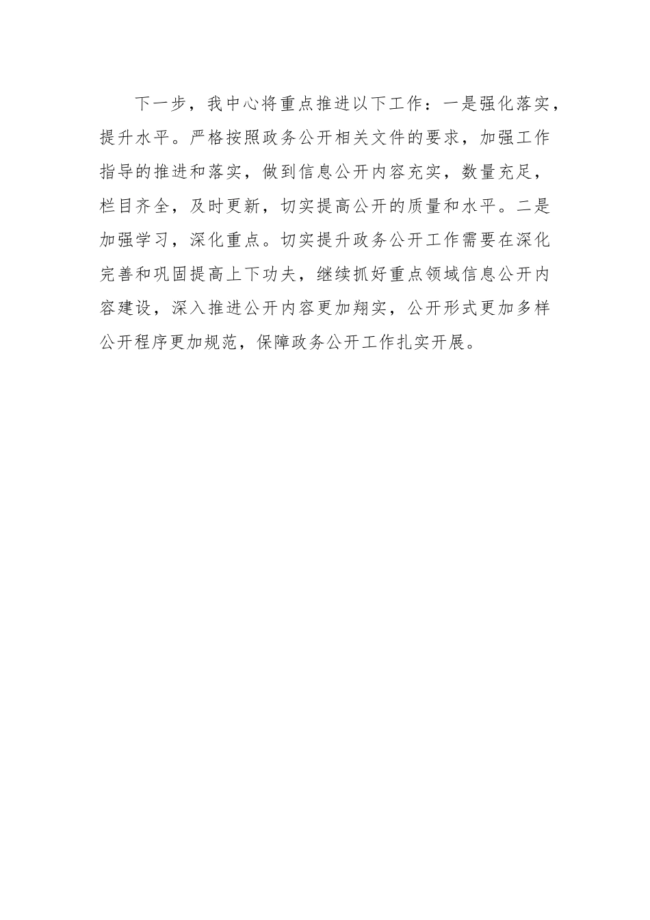 县投资促进中心2025年上半年政务公开工作总结.docx_第2页