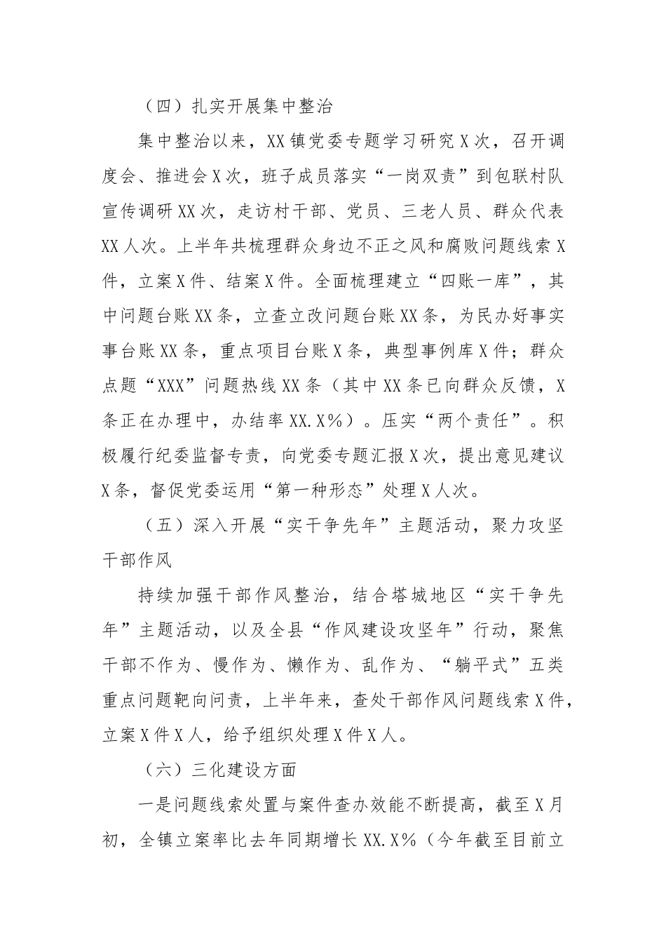 XX县XX镇XX年上半年纪检监察工作开展情况汇报.docx_第2页