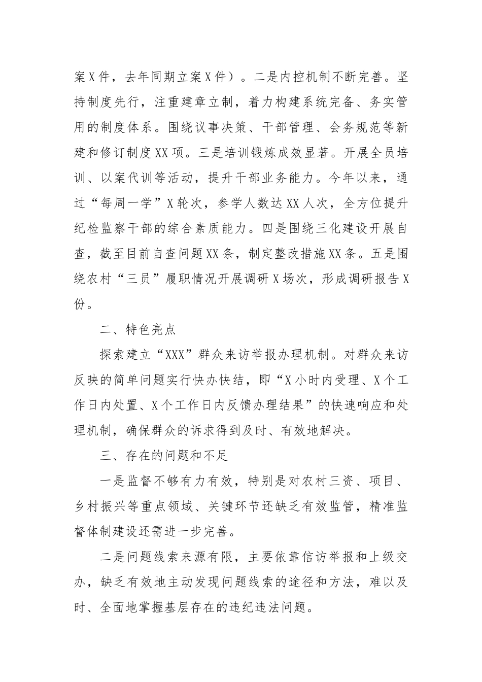 XX县XX镇XX年上半年纪检监察工作开展情况汇报.docx_第3页