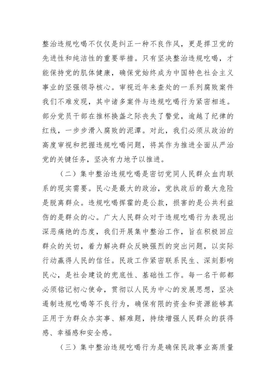 在X市民政厅集中整治违规吃喝工作推进会上的讲话.docx_第2页