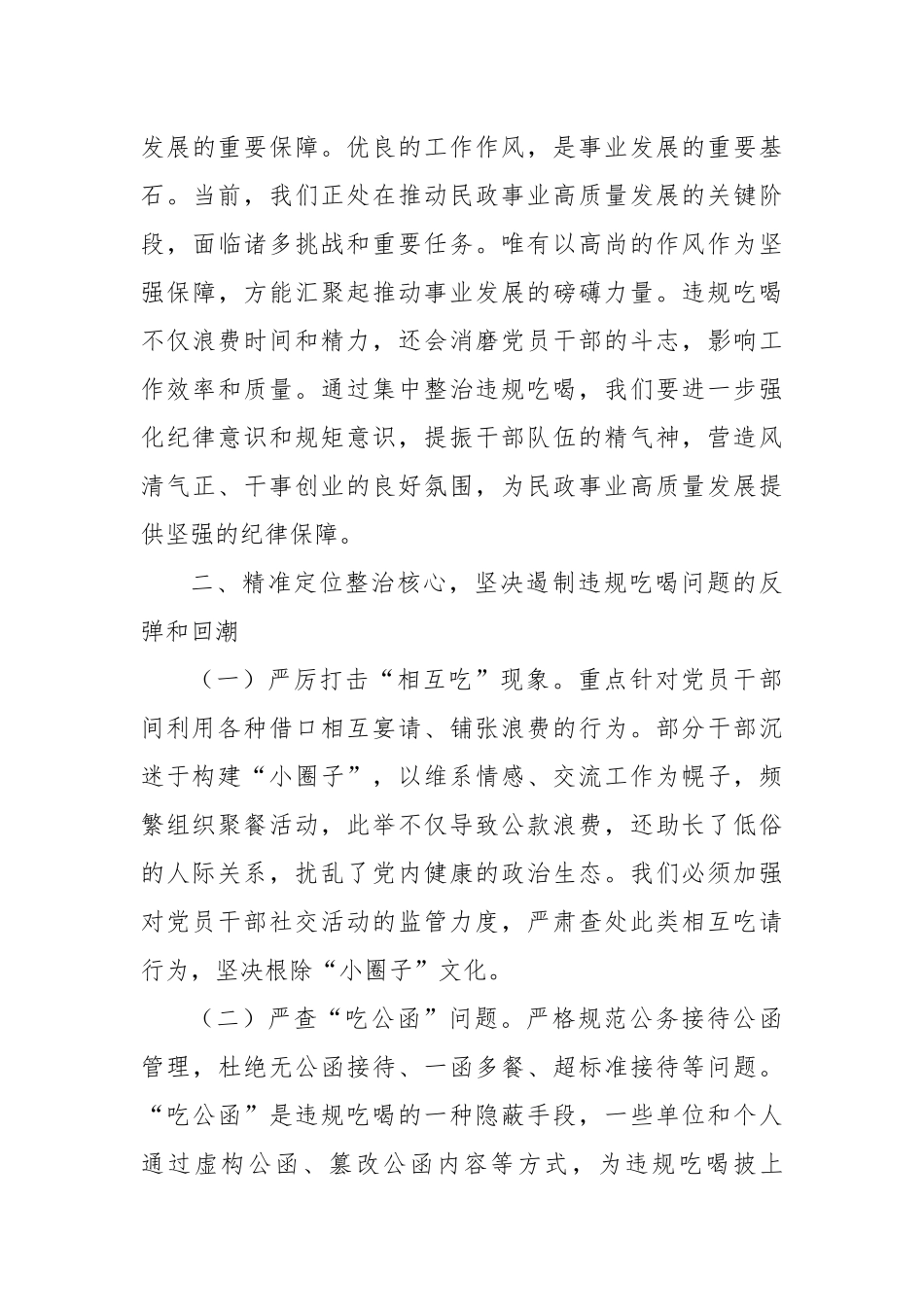 在X市民政厅集中整治违规吃喝工作推进会上的讲话.docx_第3页