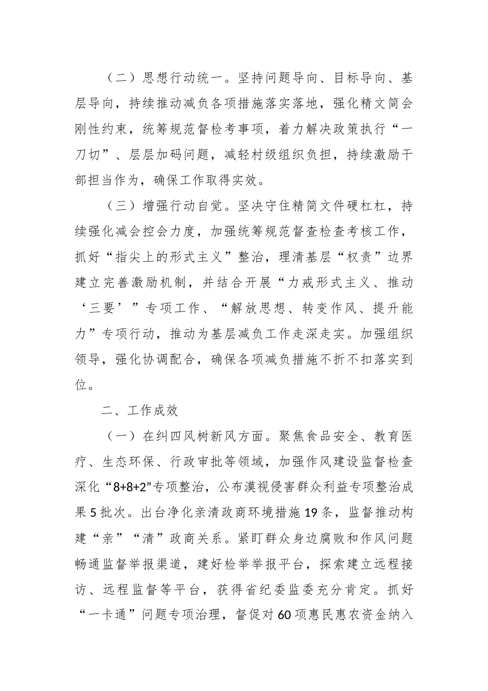 关于贯彻执行xxxx精神整治形式主义的报告.docx_第3页