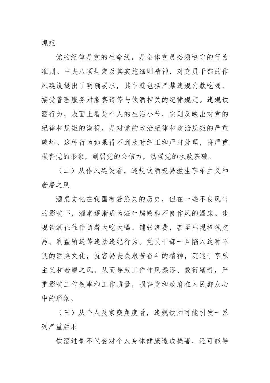 在“禁酒令”专题会议上的讲话.docx_第2页