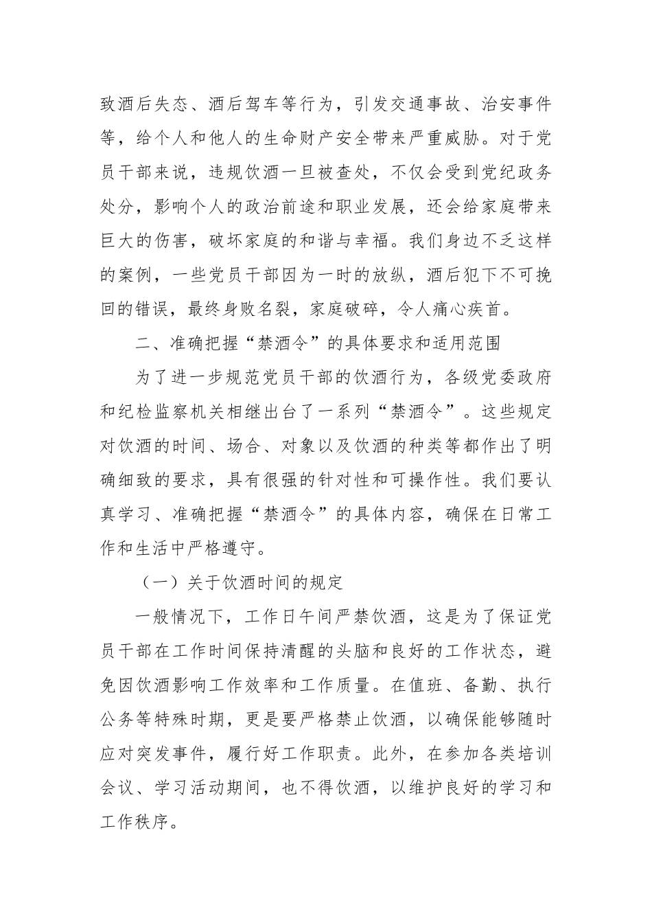 在“禁酒令”专题会议上的讲话.docx_第3页
