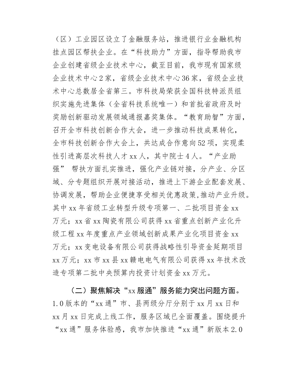 xx市实施民生服务赋能提升行动情况报告.docx_第2页