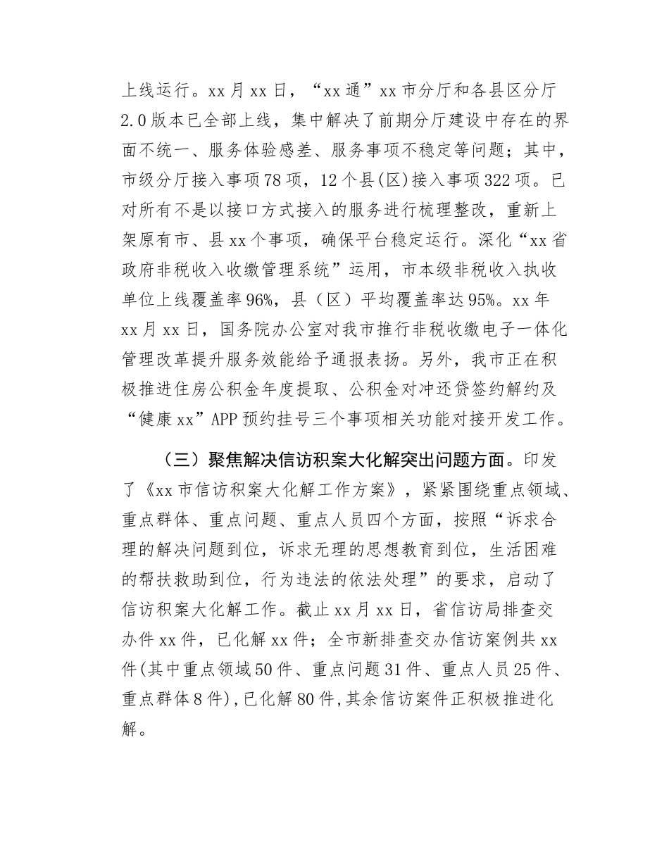 xx市实施民生服务赋能提升行动情况报告.docx_第3页