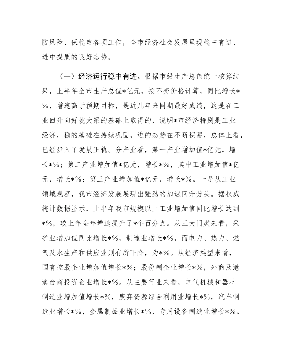 在2025年上半年重点工作总结暨下半年工作部署会议上的讲话提纲.docx_第2页