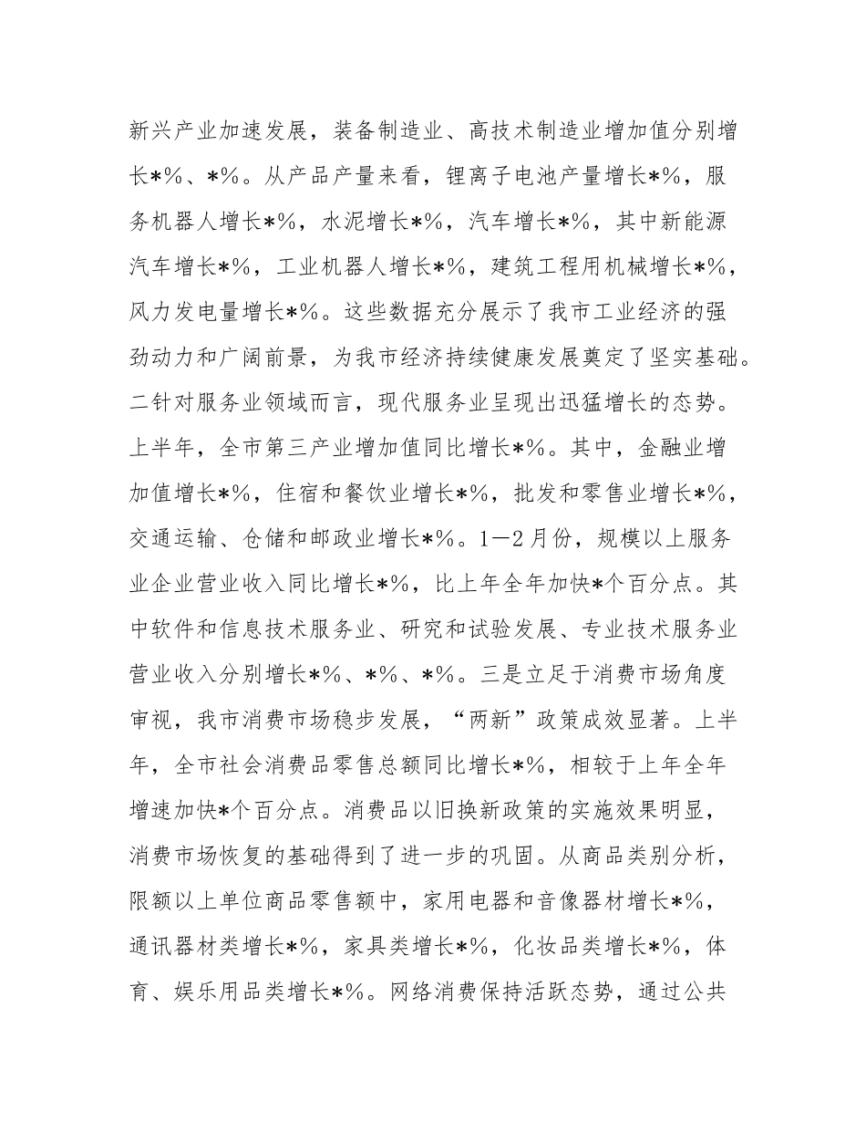在2025年上半年重点工作总结暨下半年工作部署会议上的讲话提纲.docx_第3页