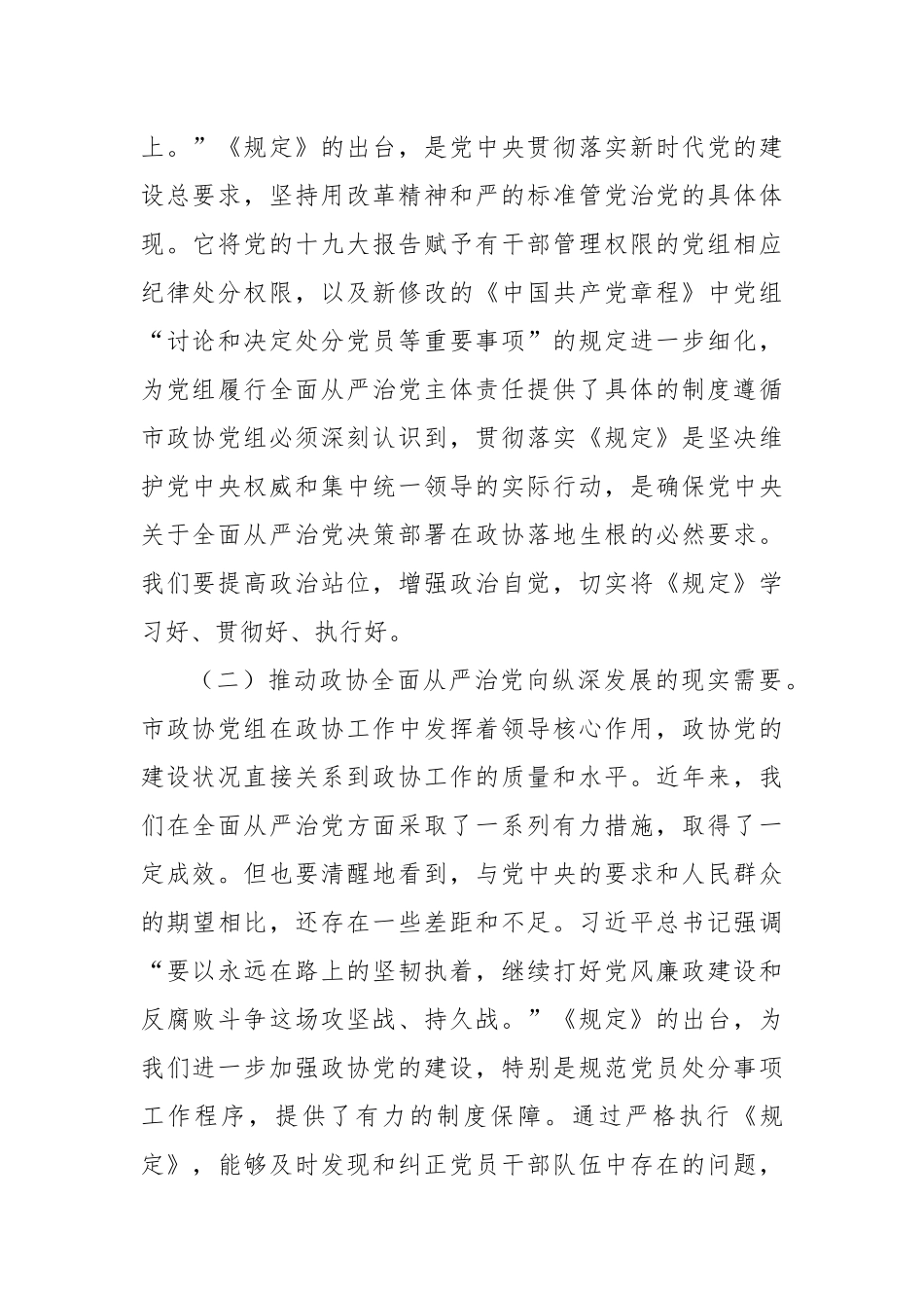 研讨发言：深入贯彻程序规定，推进政协全面从严治党.docx_第2页