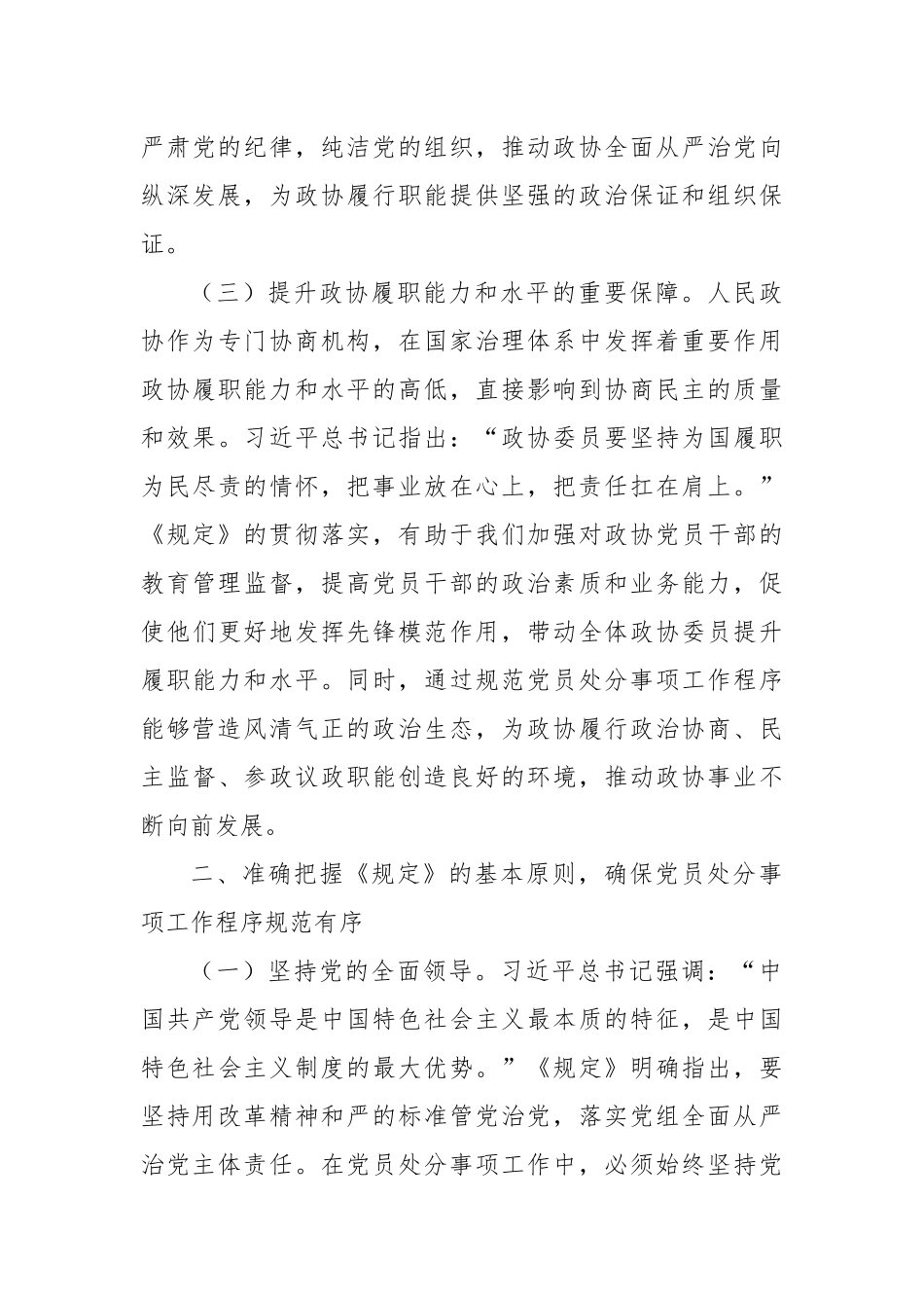 研讨发言：深入贯彻程序规定，推进政协全面从严治党.docx_第3页