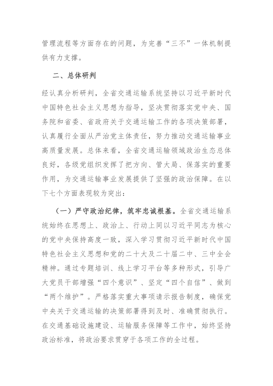 2025年上半年交通运输领域政治生态分析报告.docx_第2页