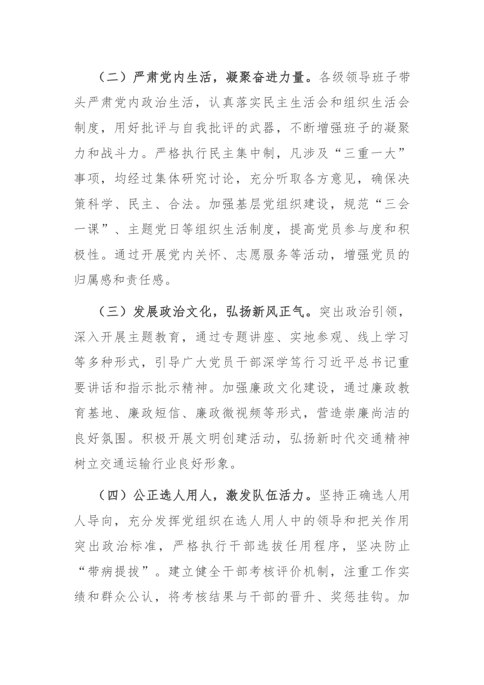 2025年上半年交通运输领域政治生态分析报告.docx_第3页