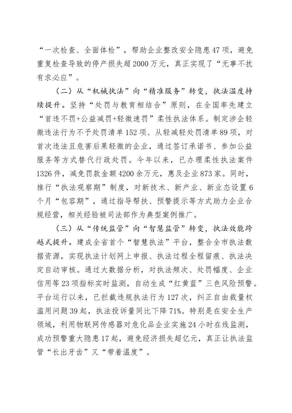 市司法局党委书记在规范涉企行政执法专项行动工作专班座谈会上的讲话.docx_第2页