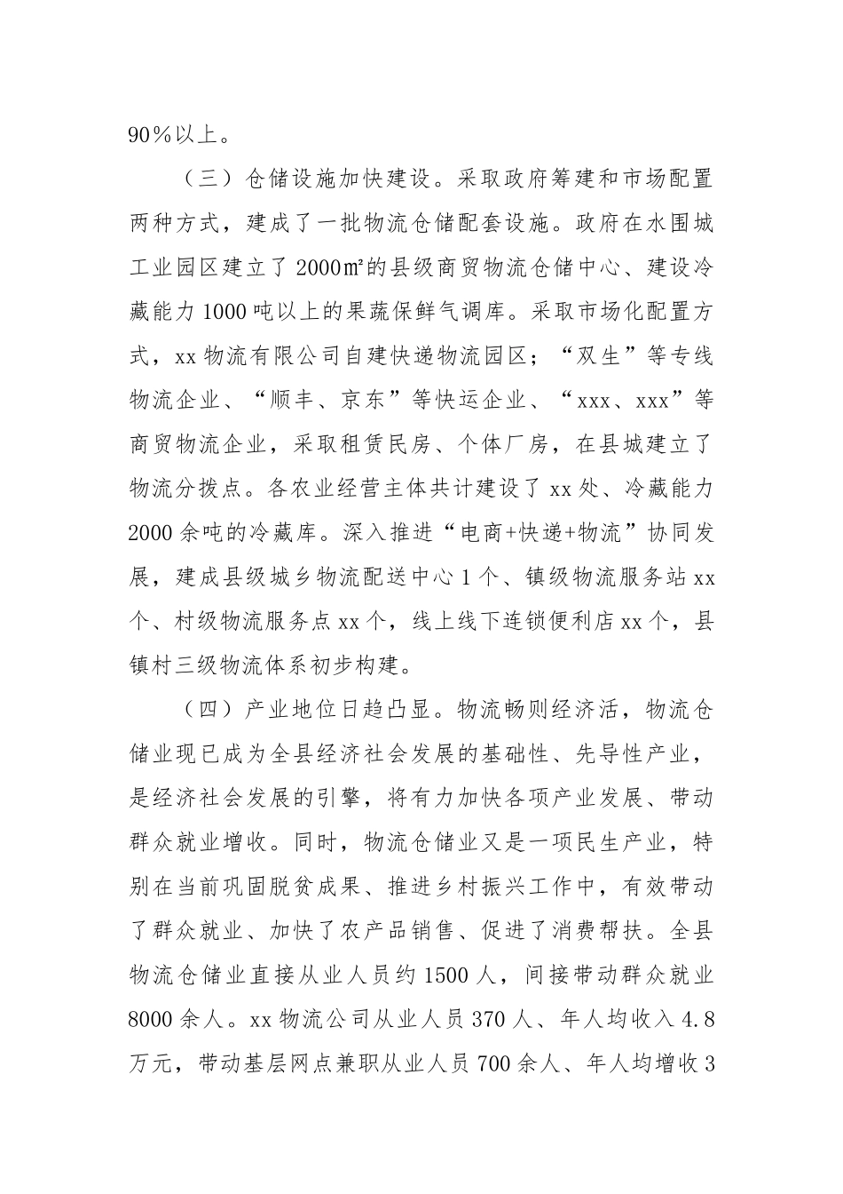 某县物流仓储业发展现状分析与对策建议.docx_第2页