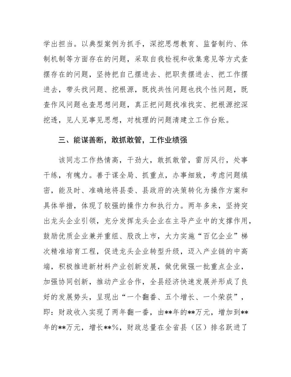 领导干部现实表现材料.docx_第2页