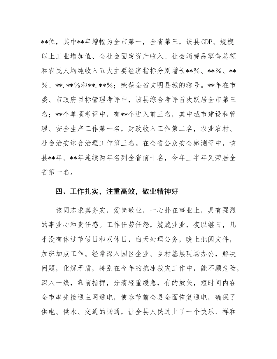领导干部现实表现材料.docx_第3页