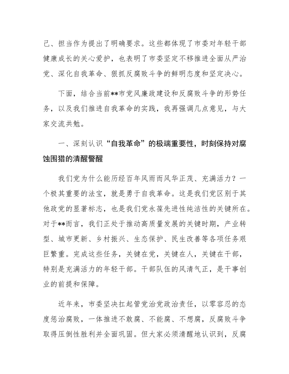 市委书记在2025年年轻干部警示教育大会上的讲话.docx_第2页