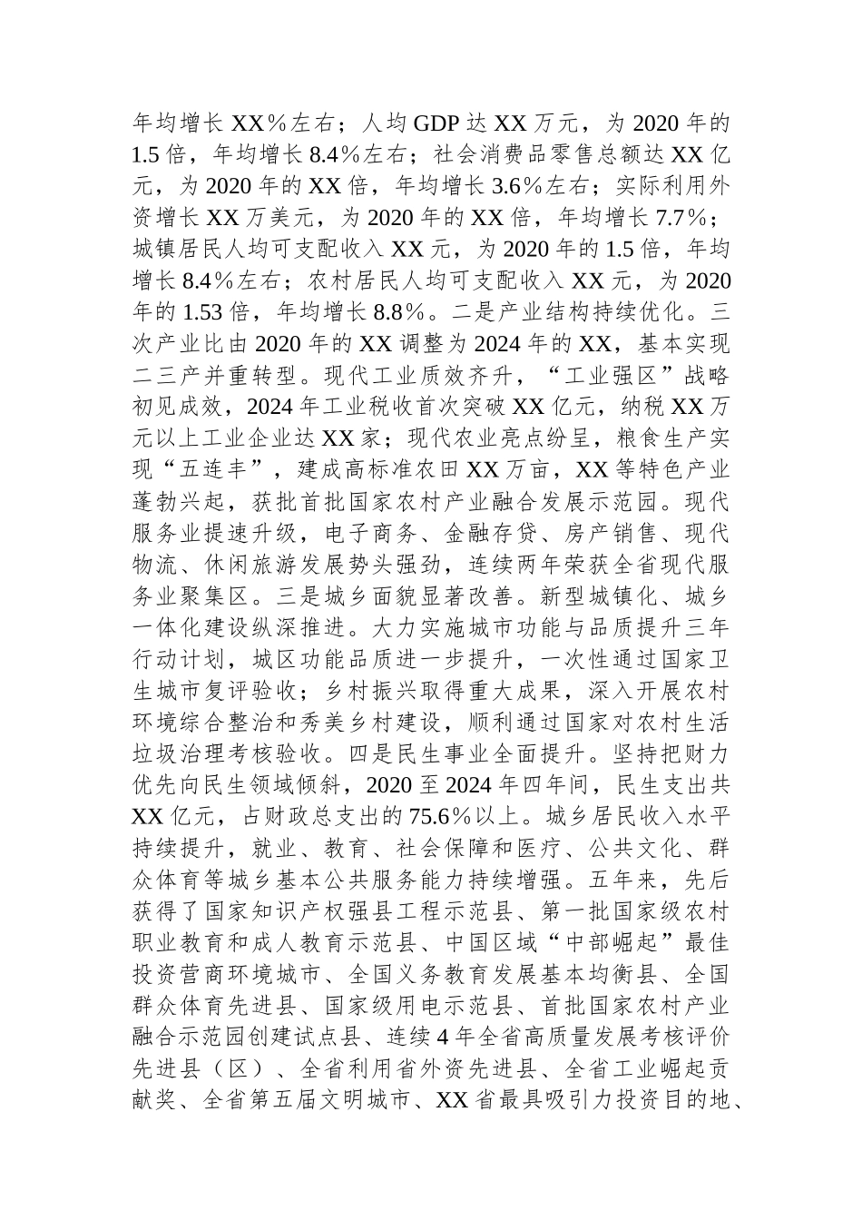 在XX区国民经济和社会发展第十五个五年规划座谈会的讲话.docx_第2页