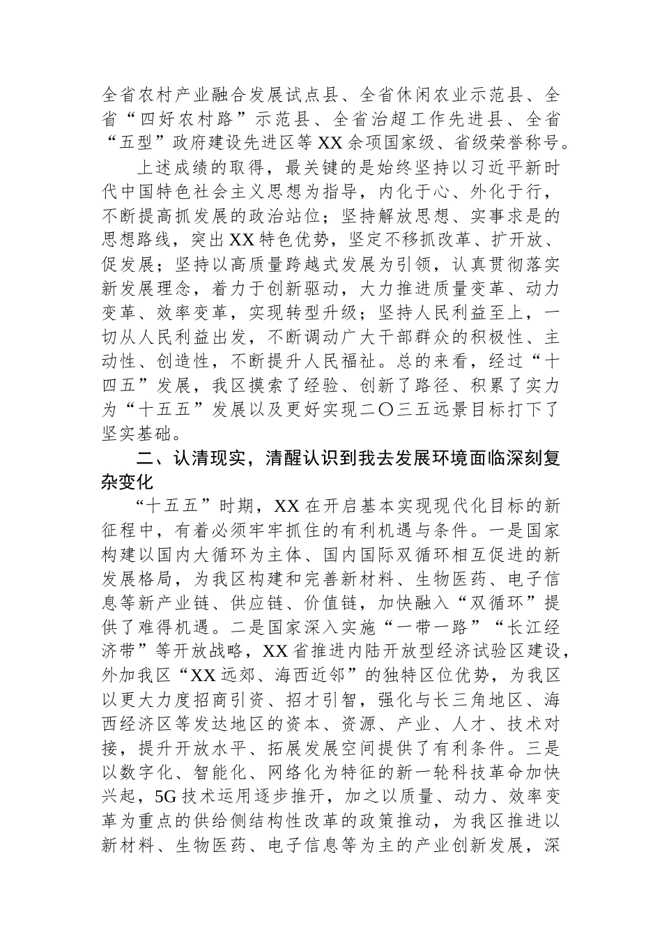 在XX区国民经济和社会发展第十五个五年规划座谈会的讲话.docx_第3页
