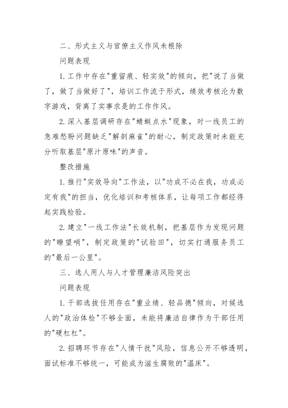 国有银行2025年查摆问题清单.docx_第2页