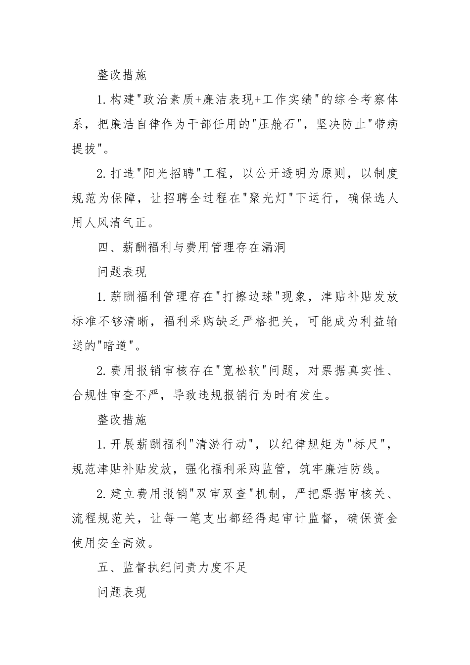 国有银行2025年查摆问题清单.docx_第3页