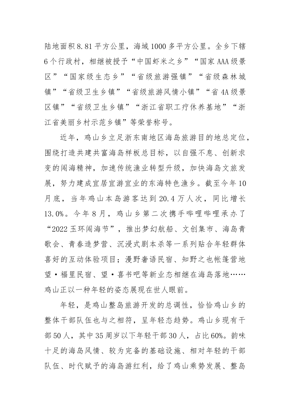 调研报告：海岛共建共富中青年力量作用发挥的探索与实践——以鸡山乡为例.docx_第2页