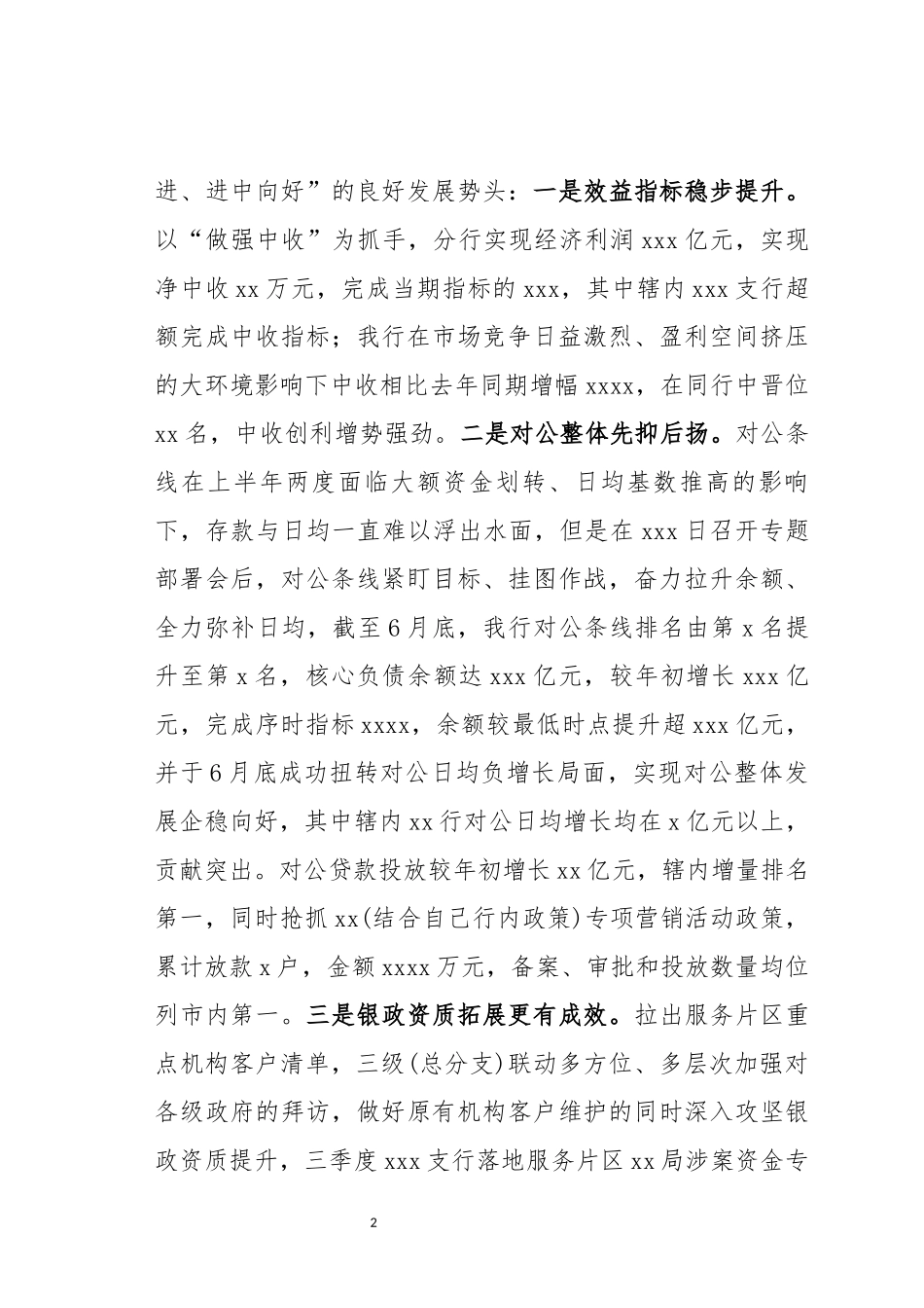 上半年工作会议上的讲话（25稿定稿）.docx_第2页