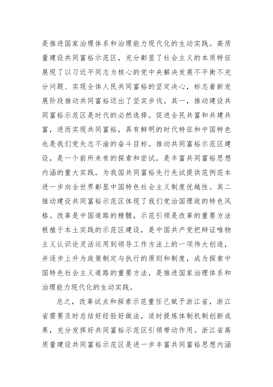 党课讲稿：建设共同富裕示范区的运行逻辑与推进路径.docx_第3页