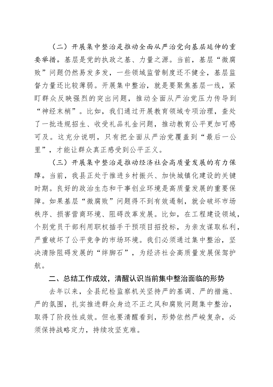 某县纪委监委在2025年全县群众身边不正之风和腐败问题集中整治工作会议上的讲话.docx_第2页