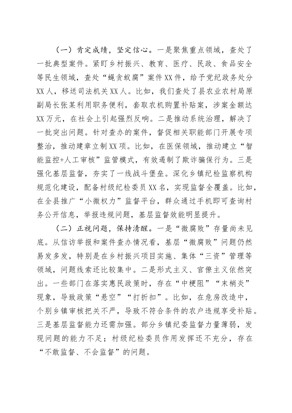 某县纪委监委在2025年全县群众身边不正之风和腐败问题集中整治工作会议上的讲话.docx_第3页