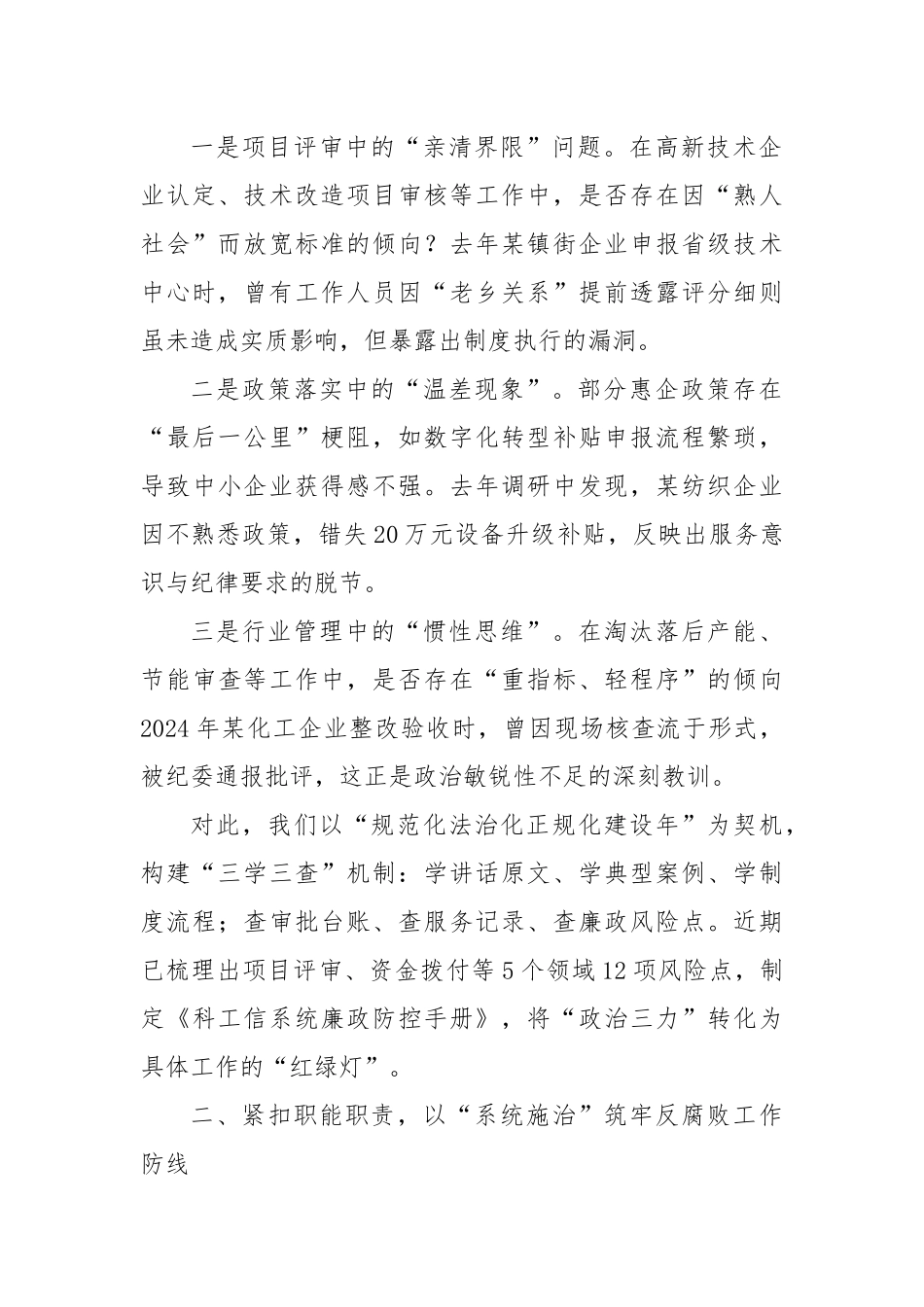 筑牢纪律防线赋能科工信发展新征程——市科工信局局长参加某某市纪检监察干部警示教育会心得体会.docx_第2页