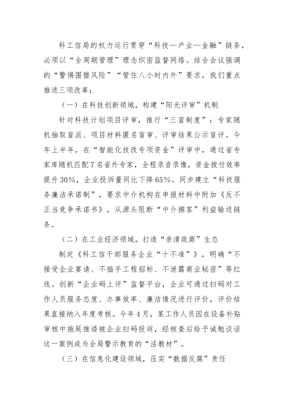 筑牢纪律防线赋能科工信发展新征程——市科工信局局长参加某某市纪检监察干部警示教育会心得体会.docx_第3页