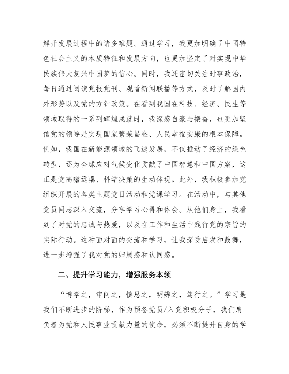2025年第二季度预备党员、入党积极分子思想汇报.docx_第2页