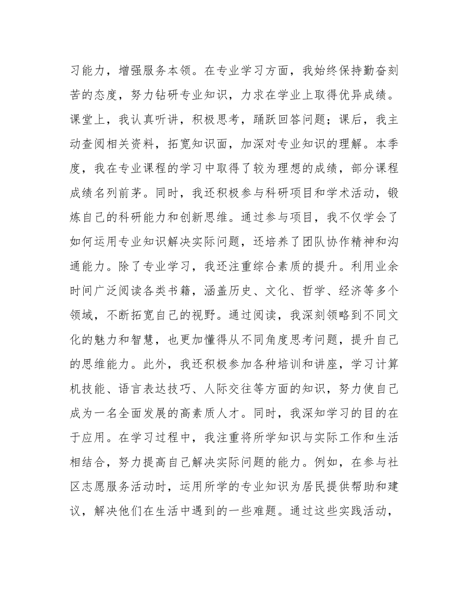 2025年第二季度预备党员、入党积极分子思想汇报.docx_第3页