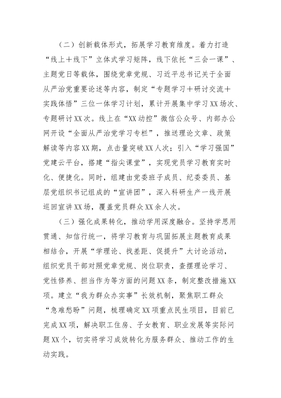 汇报发言：以学查改一体推进，赋能公司高质量发展.docx_第2页