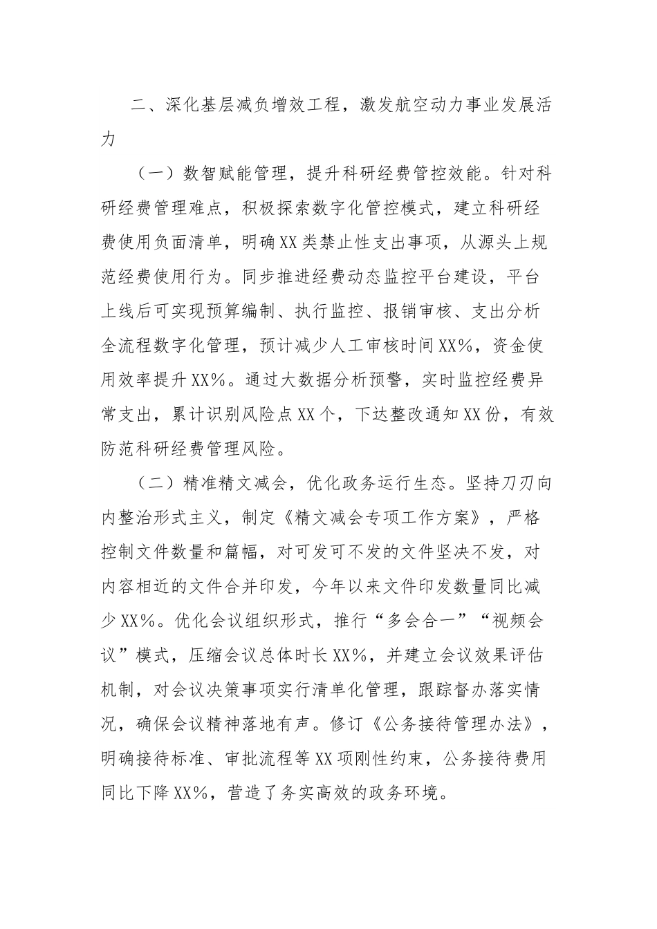 汇报发言：以学查改一体推进，赋能公司高质量发展.docx_第3页