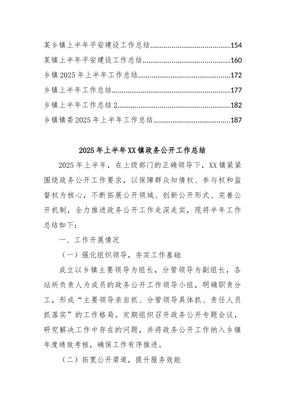 (24篇)乡镇(街道)上半年工作总结汇编.docx_第2页