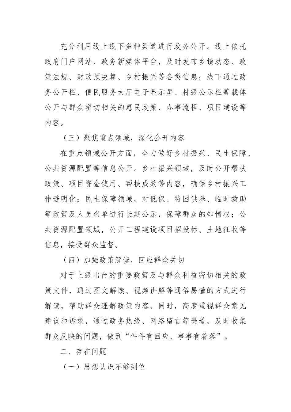 (24篇)乡镇(街道)上半年工作总结汇编.docx_第3页