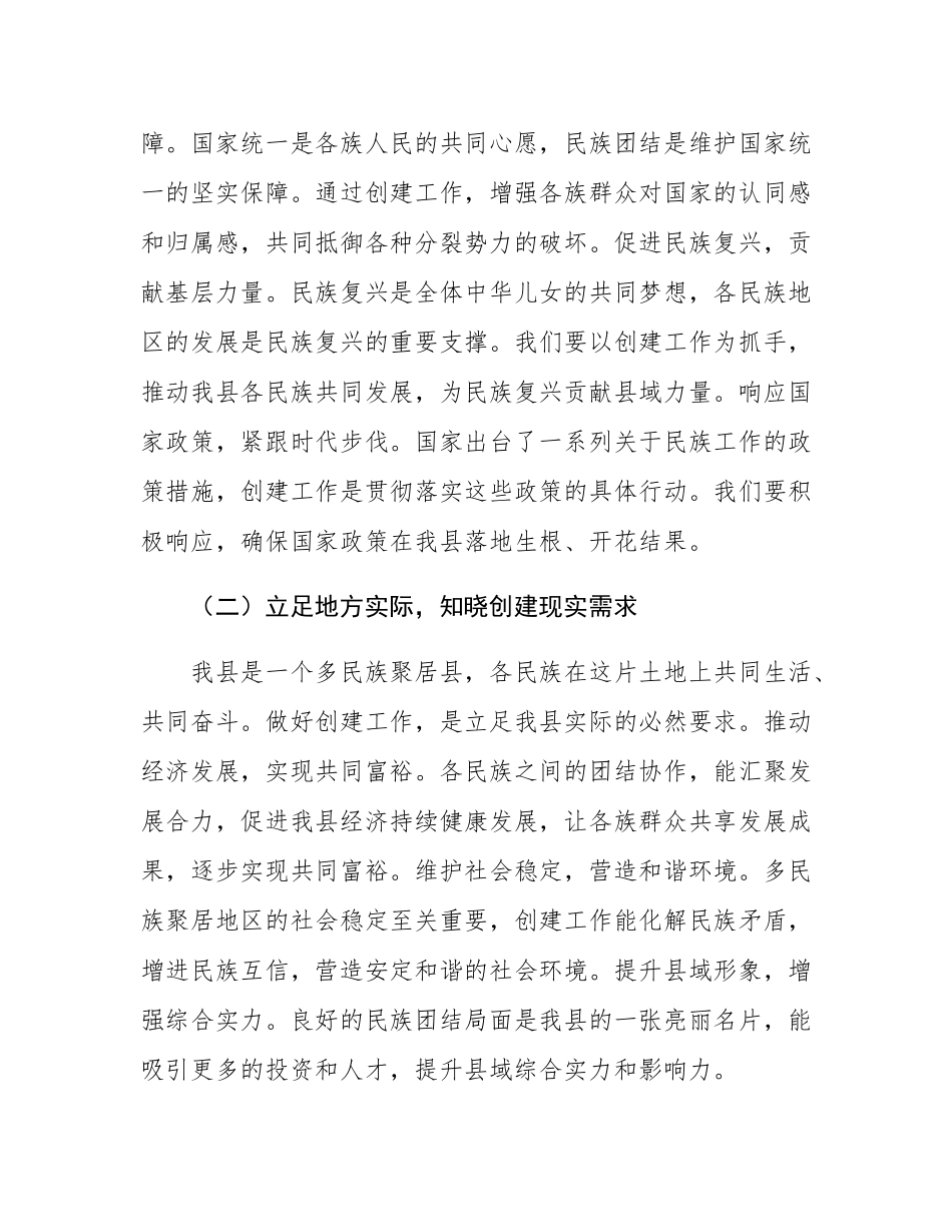 县统战部长在民族团结进步创建工作推进会上的讲话.docx_第2页