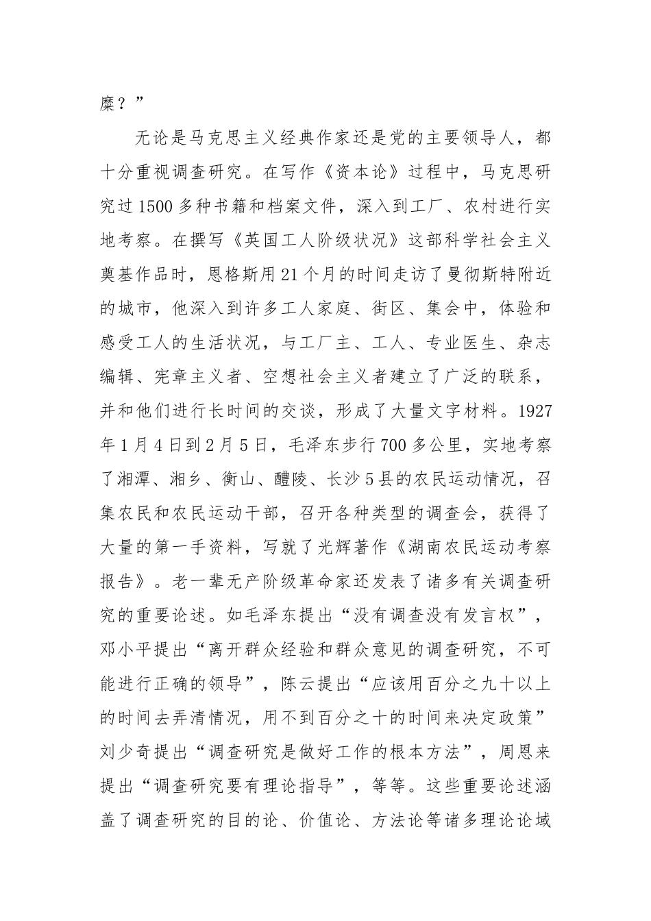 调查研究的历史传承与时代价值.docx_第2页