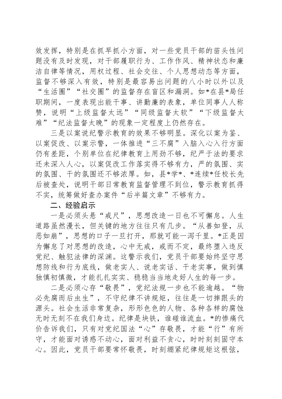 警示教育大会案例警示的心得体会.docx_第2页