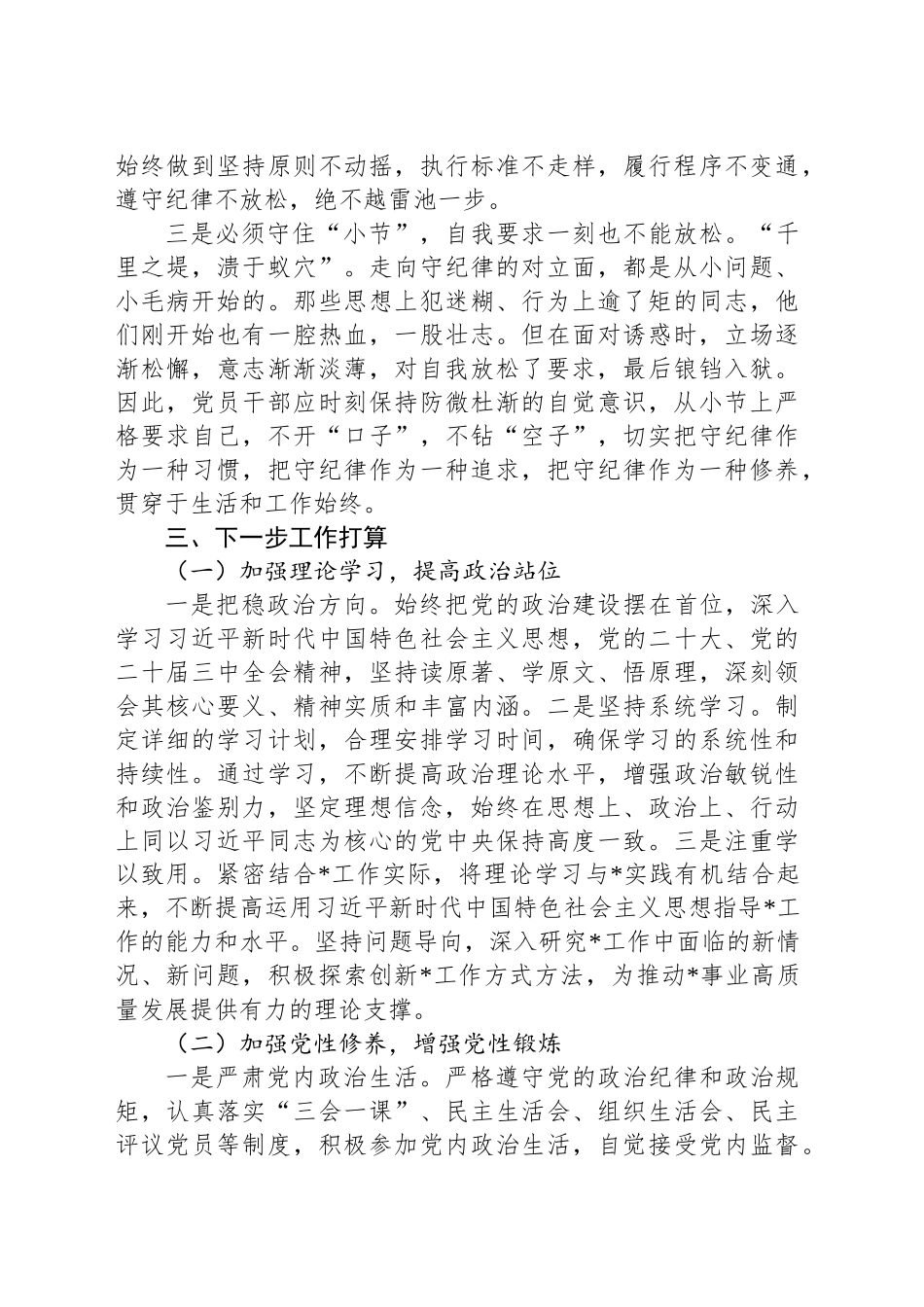 警示教育大会案例警示的心得体会.docx_第3页
