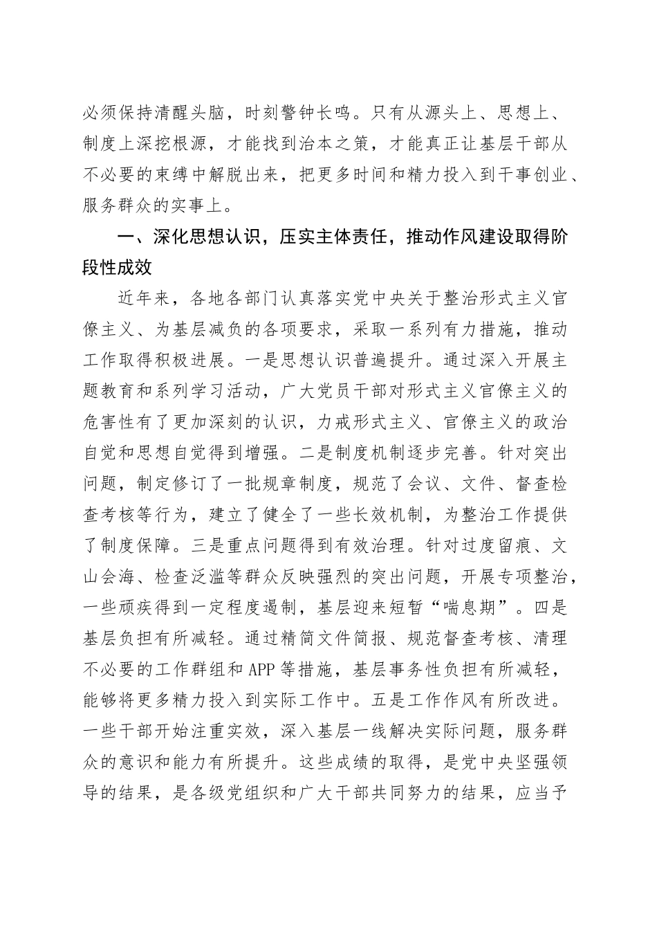 在整治形式主义官僚主义为基层减负工作会议上的讲话.docx_第2页