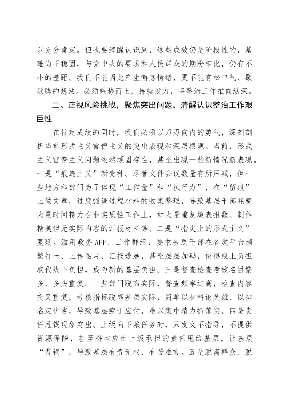 在整治形式主义官僚主义为基层减负工作会议上的讲话.docx_第3页
