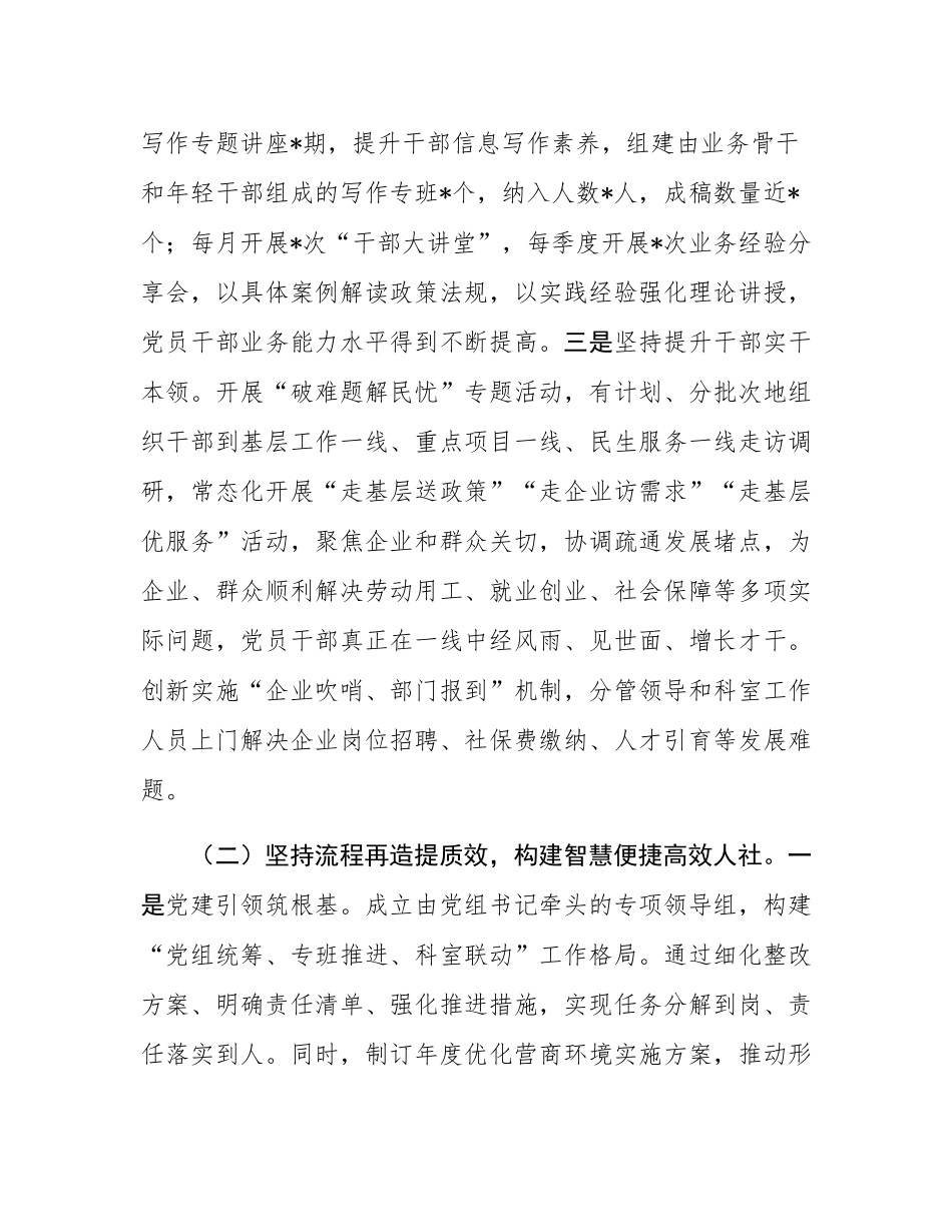 区人社局2025年上半年工作总结及下半年工作计划.docx_第2页